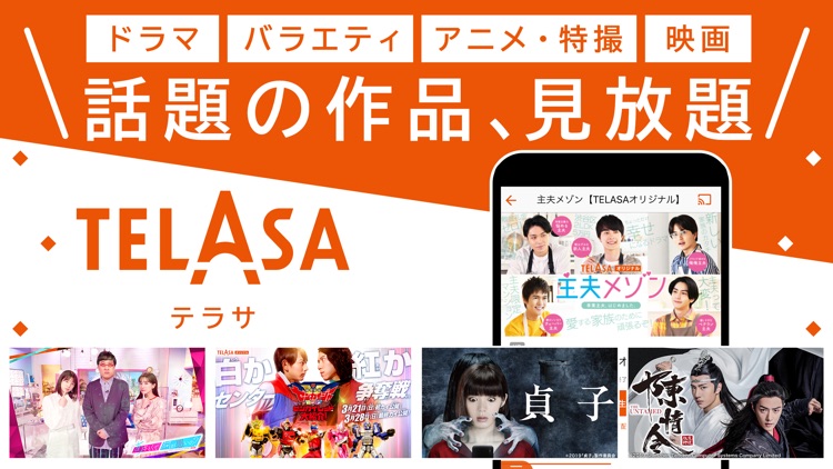 TELASA / テラサ(旧ビデオパス)