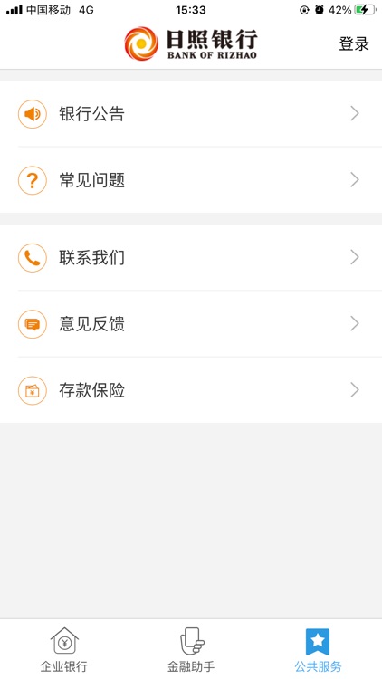 日照银行企业手机银行 screenshot-3