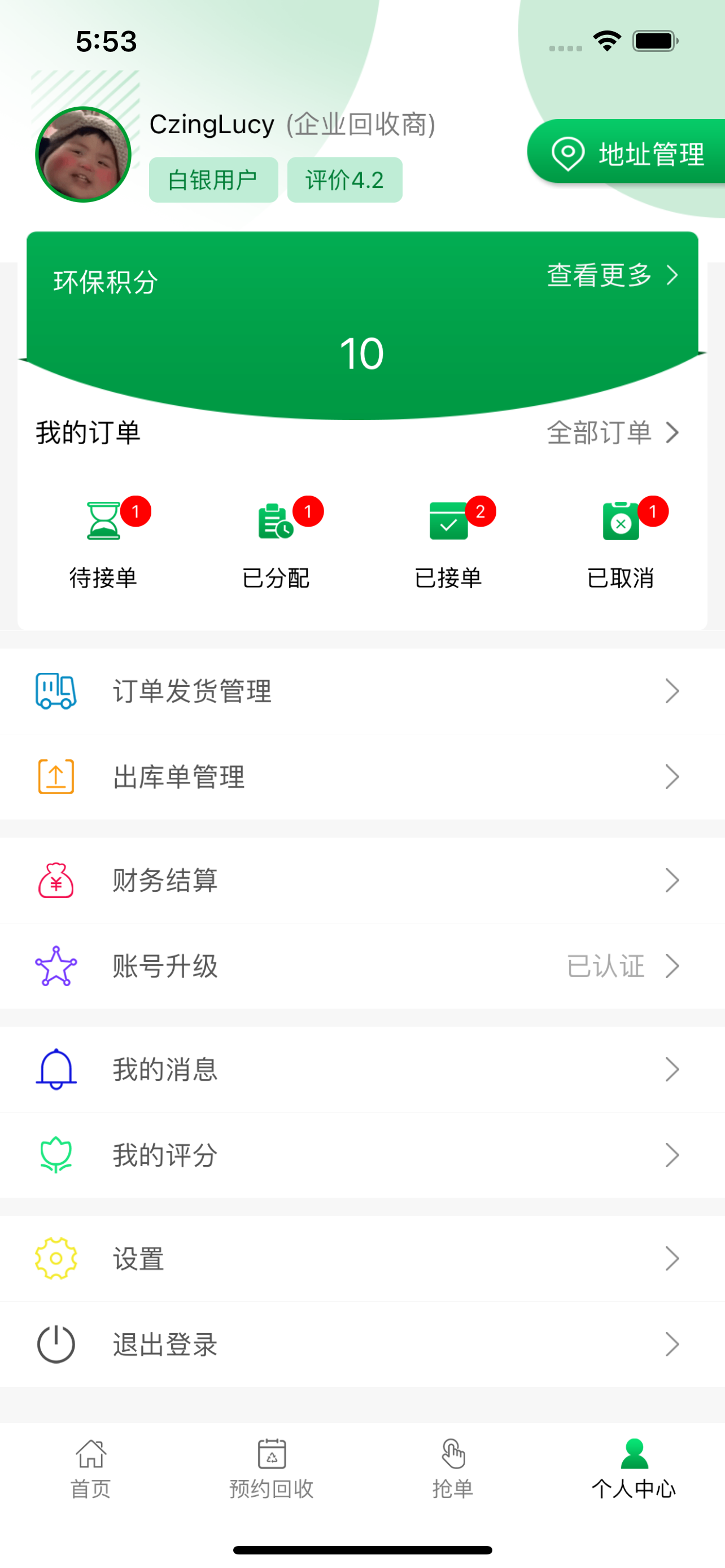 回收郎