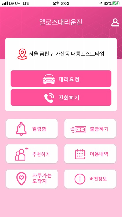 엘로즈대리운전