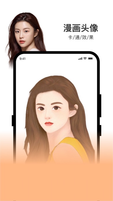 动漫脸-漫画相机、时光相机、抠图软件 Screenshot