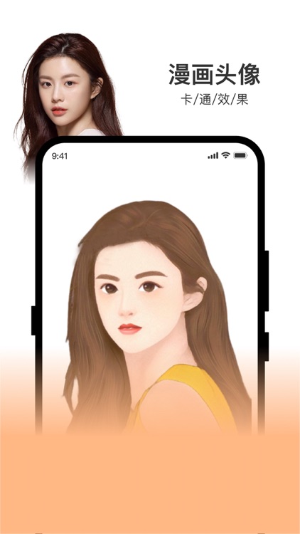 动漫脸-漫画相机、时光相机、抠图软件 screenshot-3