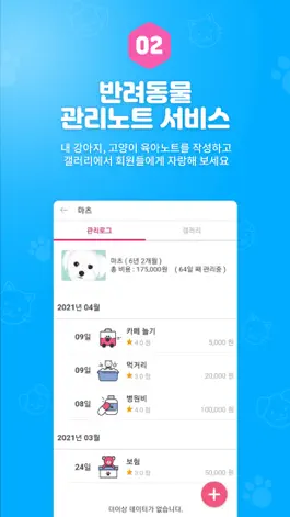 Game screenshot 한펫 - 반려생활 반려동물 펫 유기견입양 분양 hack