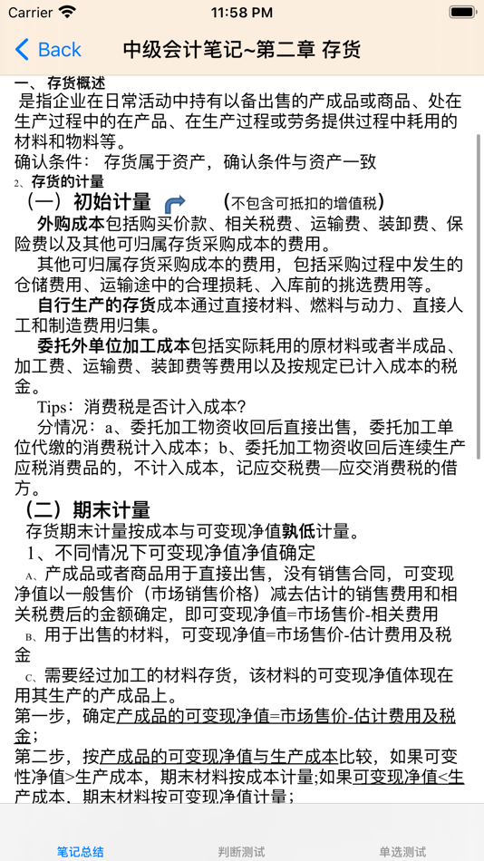#2. 中级会计考试大全 (iOS) 来自: 强 马