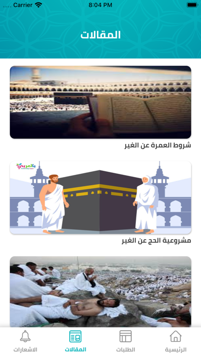 حج وعمرة البدل Screenshot