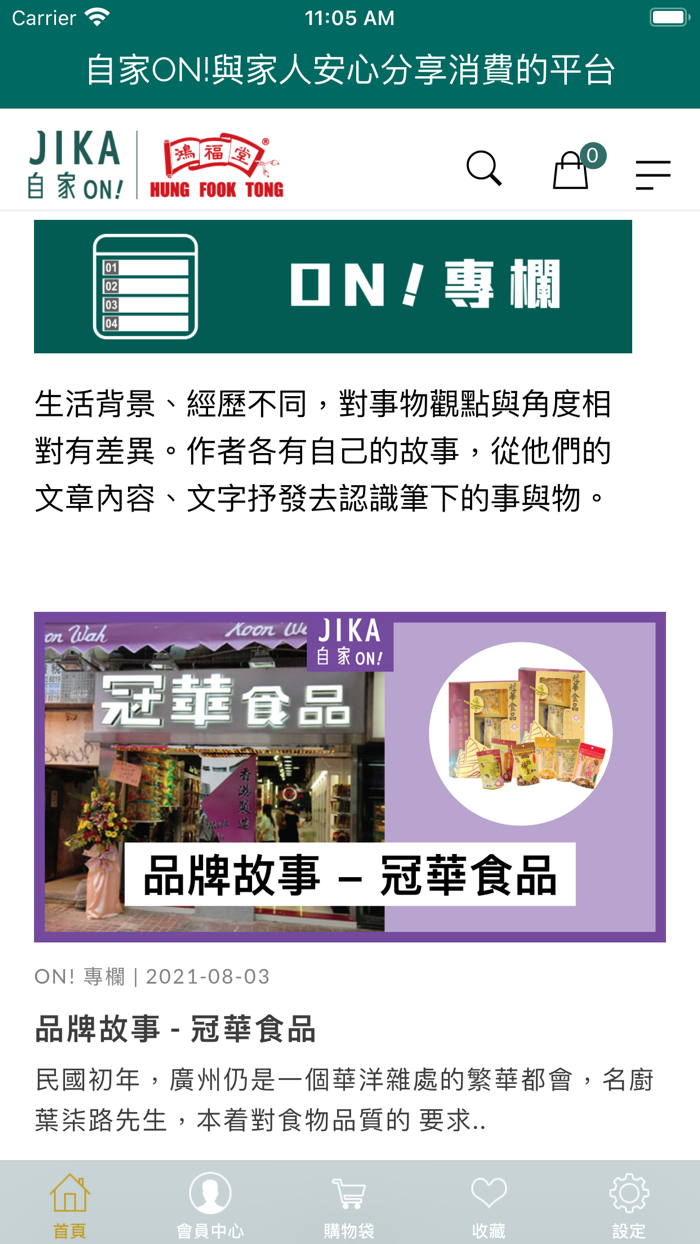 自家ON 與家人安心分享消費的平台