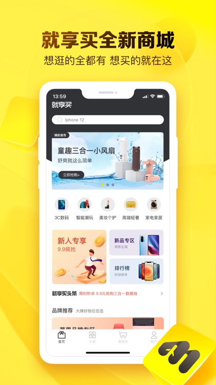 就享买-想买的就在这