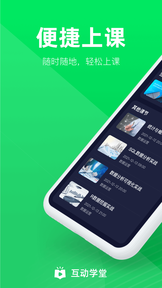 #1. 互动学堂 (iOS) 由: EaseFun Information Technology Co., Ltd