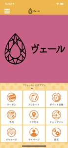 ヴェール　武蔵浦和　店舗アプリ screenshot #1 for iPhone