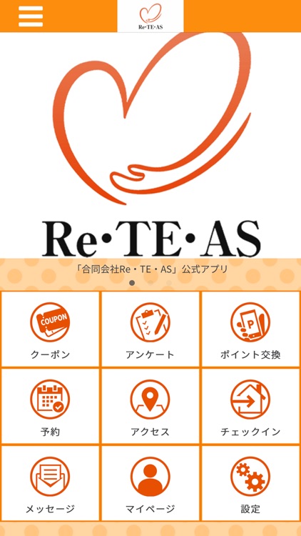 【Re・TE・AS】公式アプリ