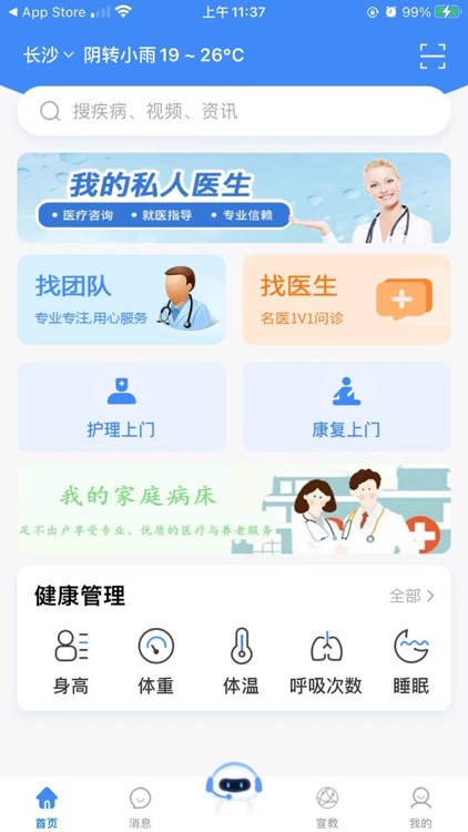 健康老龄家庭端