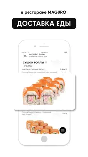 maguro sushi Санкт-Петербург iphone screenshot 1