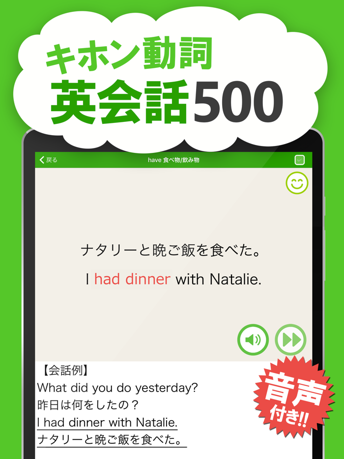 キホン動詞英会話