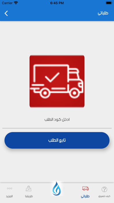 مياه Screenshot