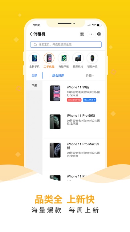 俏租机-免押租机和二手交易平台