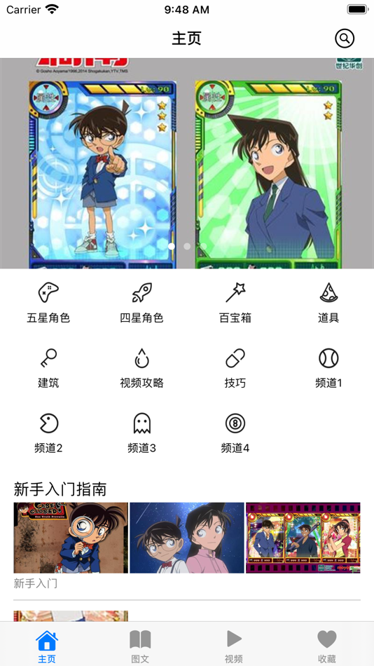 攻略For名侦探柯南OL - 4.1 - (iOS)