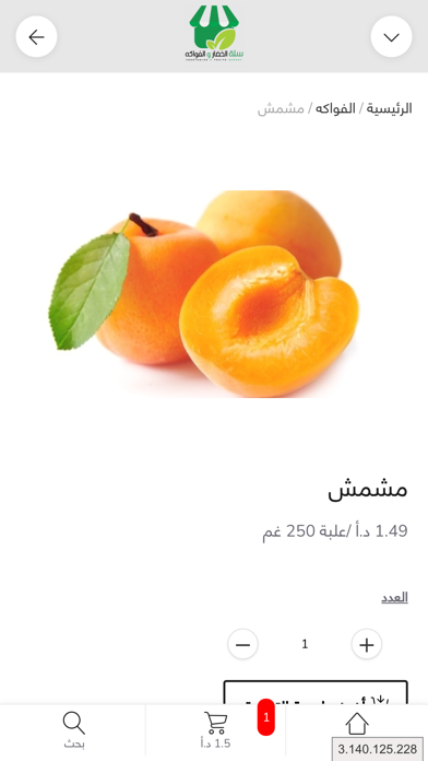 سلة الخضار و الفواكة Screenshot