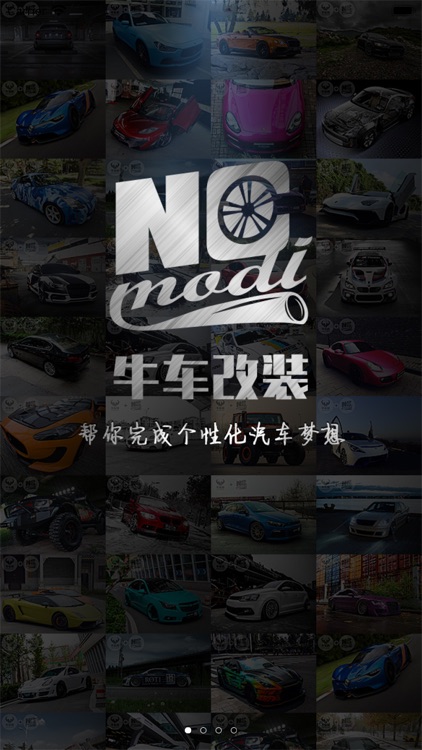 牛车改装-汽车改装发烧友都喜欢的APP