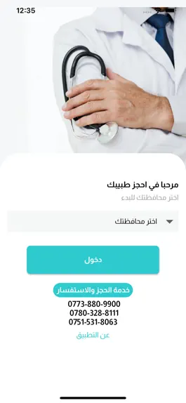 Game screenshot احجز طبيبك mod apk