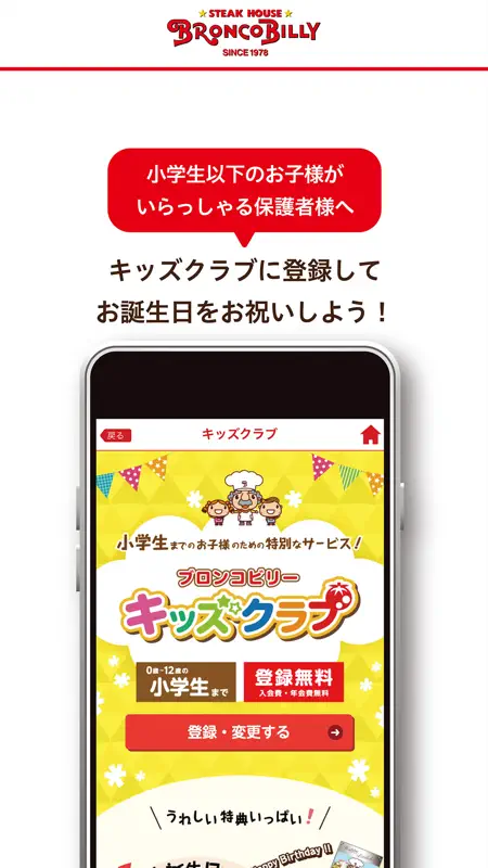 ブロンコビリー公式アプリ screenshot 4 of 4