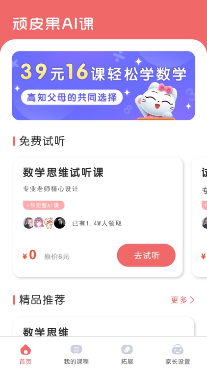 顽皮果AI课 screenshot-4