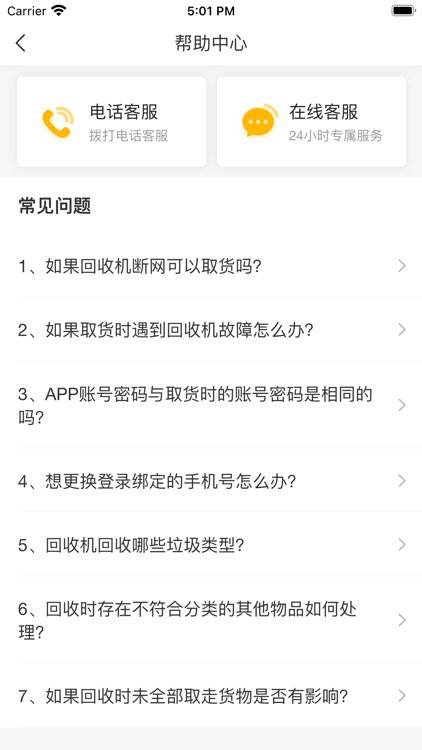 优店回收员 screenshot-3