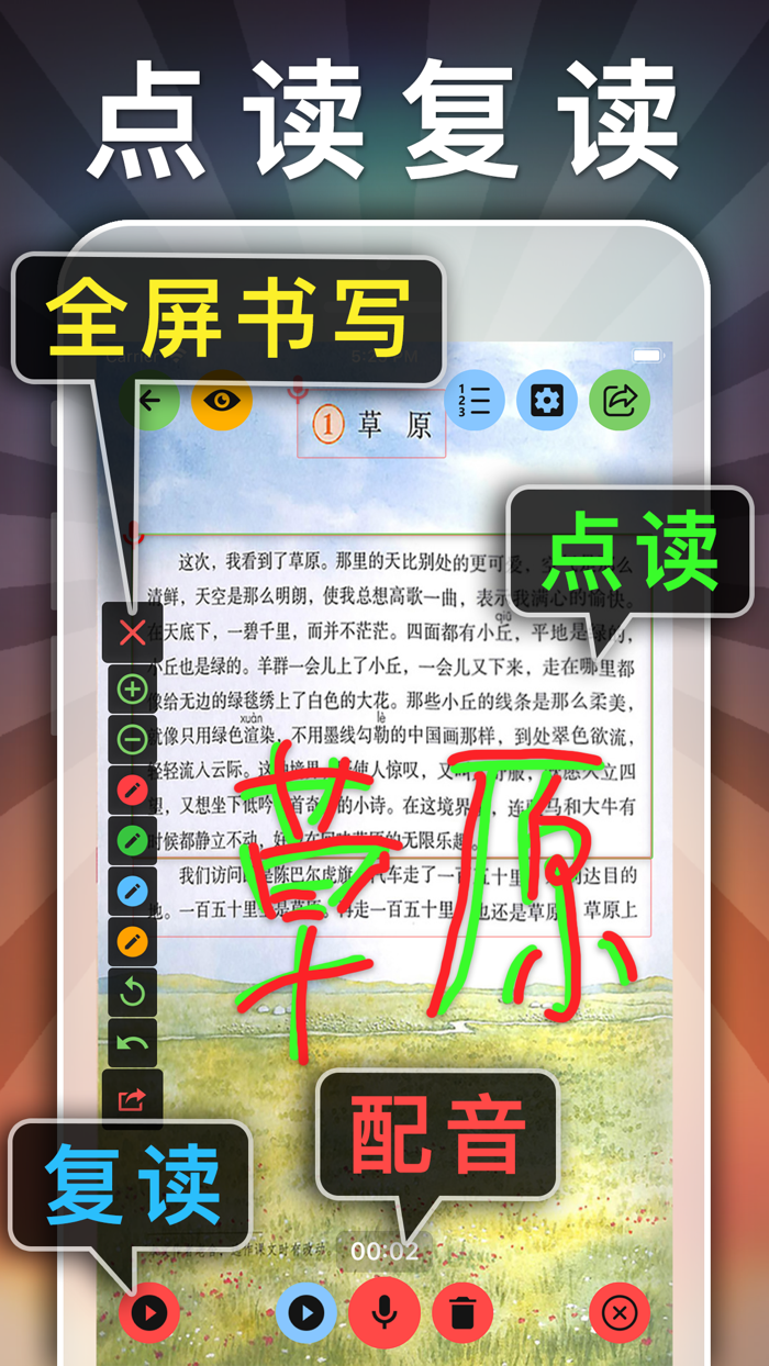 六年级语文上册-小学语文人教版英语课本同步学习点读App
