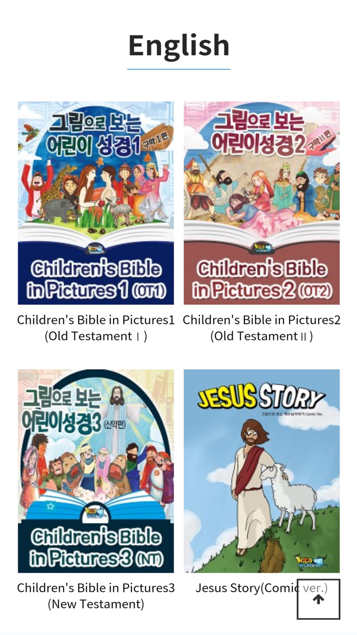 키즈워십 KIDSWORSHIP-GLOBAL