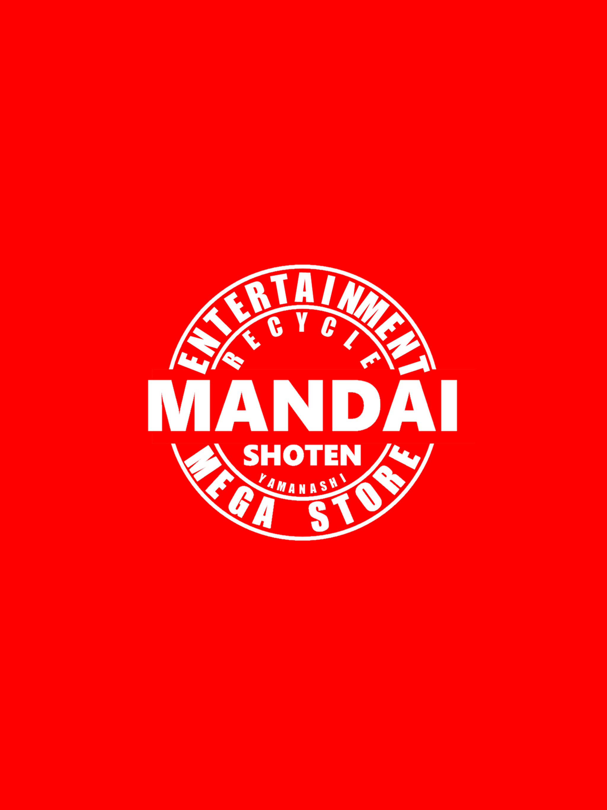 万代書店 山梨本店