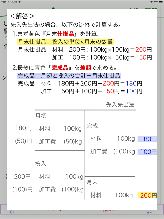 パブロフ簿記２級工業簿記 iPad版のおすすめ画像9