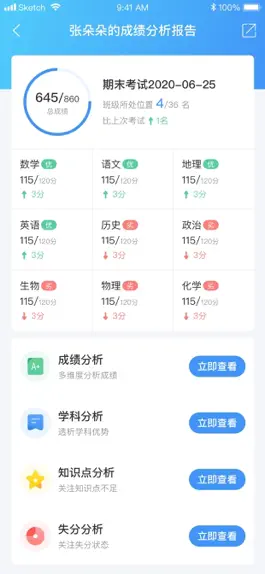 Game screenshot 九辰智慧学家长学生版 apk