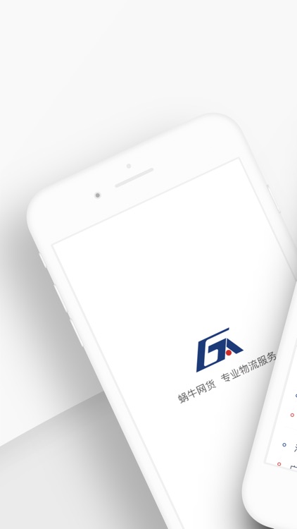 蜗牛网货货主端