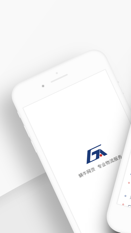 #1. 蜗牛网货货主端 (iOS) بواسطة: Shandong Guang'an Internet of Vehicles Technology Co., Ltd.