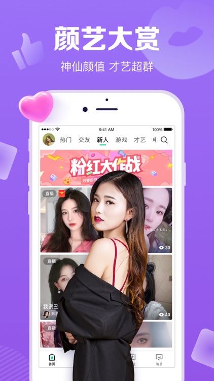 腾讯NOW直播-视频语音交友直播平台