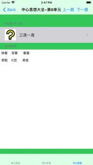 小2上语文大全 iphone screenshot 3