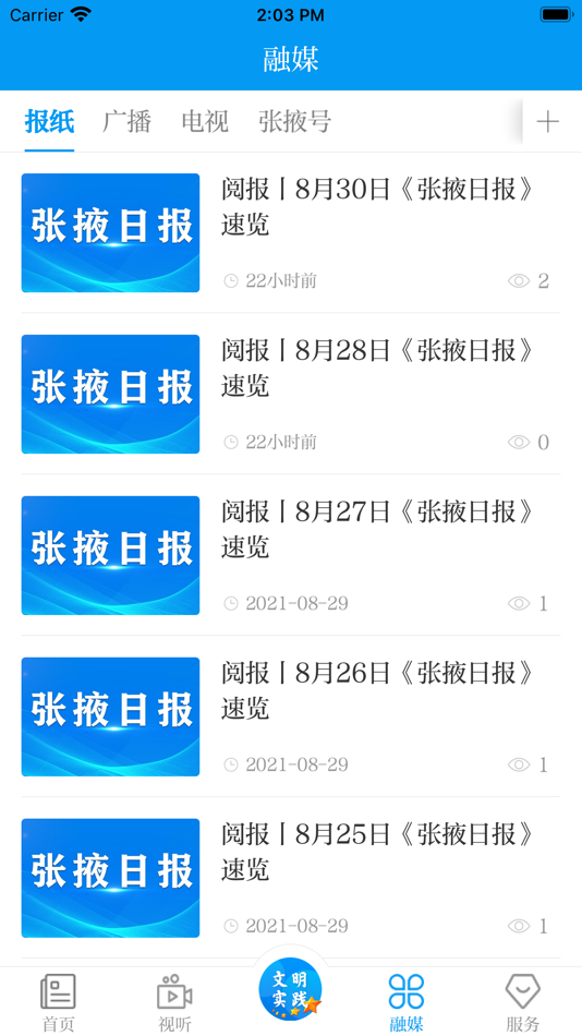 #4. 金张掖 (iOS) 由: 张掖日报社