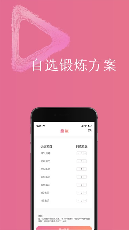 盆友-凯格尔盆底肌修复运动