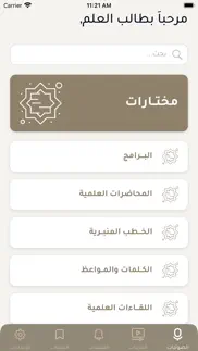 فضيلة الشيخ د.صالح العصيمي problems & solutions and troubleshooting guide - 2