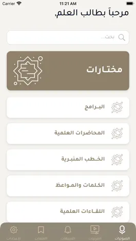 Game screenshot فضيلة الشيخ د.صالح العصيمي apk