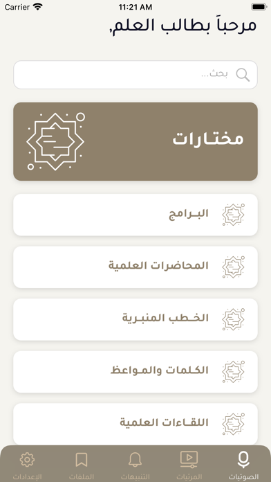 فضيلة الشيخ د.صالح العصيمي Screenshot