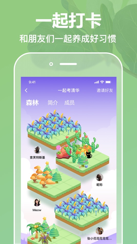 #5. Forest - Focus Timer (iOS) 由: 青青 陈