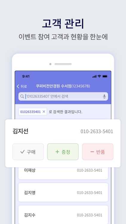쿠퍼비전 안경원–쿠퍼비전 패밀리 멤버십 제품 등록 앱