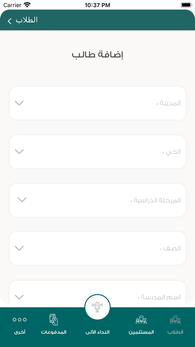 النداء الآلي Screenshot