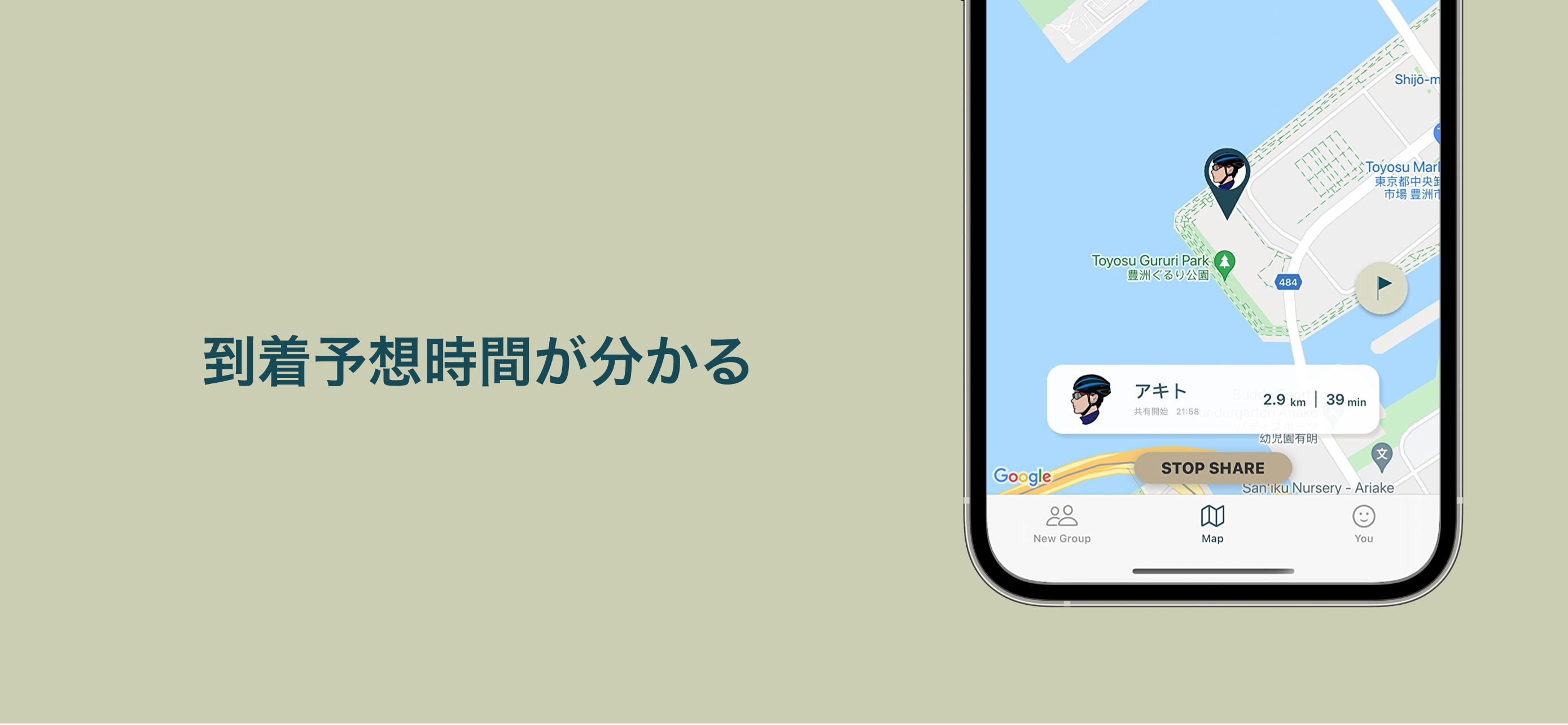 CoCoShare-短時間位置共有アプリ