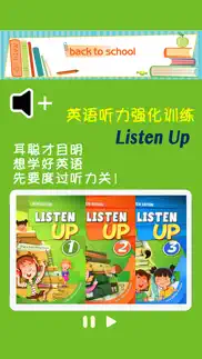 英语听力 listen up 1到3级别 iphone screenshot 1