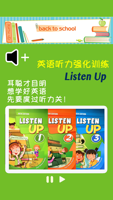 英语听力 Listen Up 1到3级别のおすすめ画像1