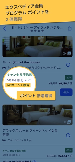 エクスペディア旅行予約 ホテル 航空券 現地ツアー をapp Storeで