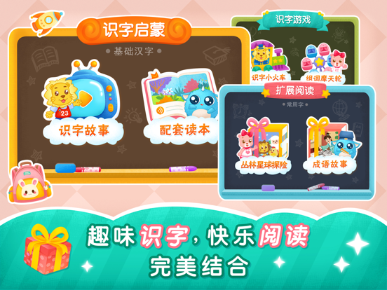 Screenshot #5 pour 2Kids识字 - 识字启蒙和配套绘本故事阅读