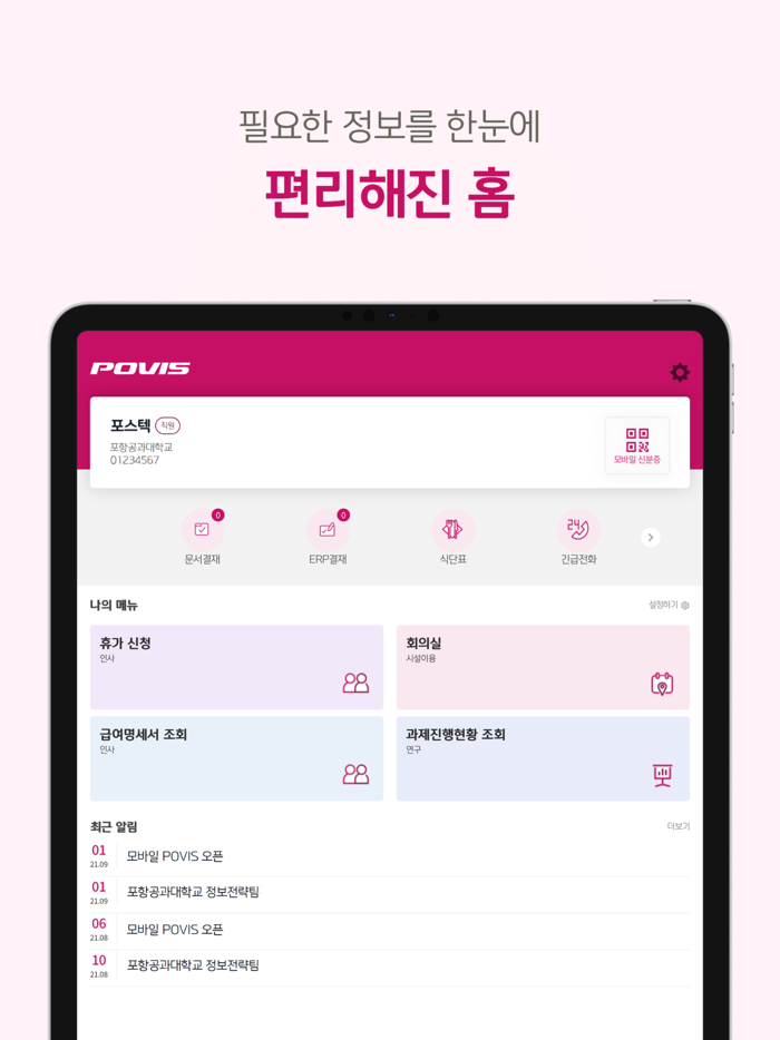 POVIS - POSTECH 종합정보시스템