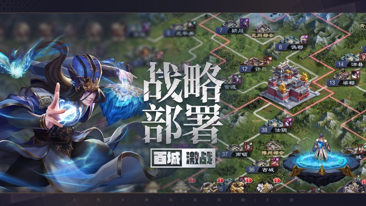 攻城天下-大型国战竞技策略手游 screenshot-4